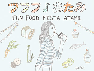 フフフ♪あたみ FUN FOOD FESTA ATAMI